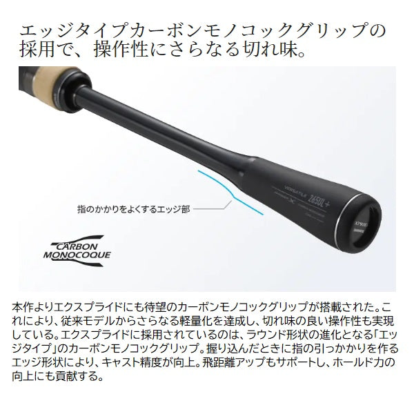 Shimano Bass Rod 22 Expride 261SUL+-2 (Spinning 2 Piece)