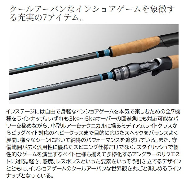 Shimano Offshore Rod Instage S 73M+ (Spinning 2 Piece)