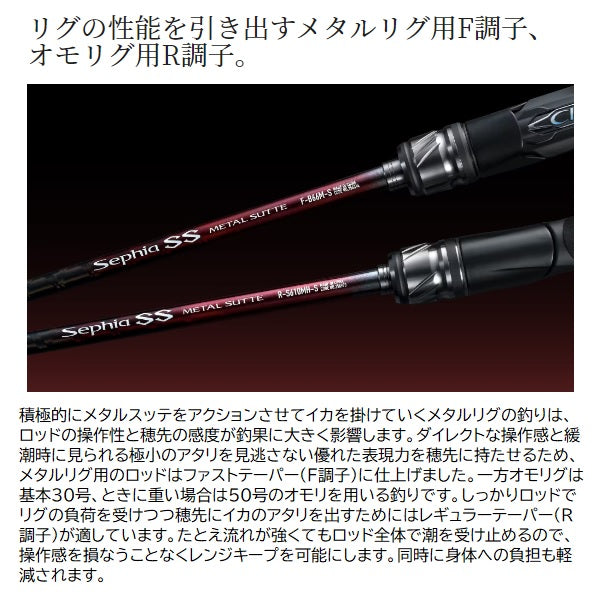 Shimano Offshore Rod 24 Sephia SS Metal Sutte F-B 66MS (Baitcasting 2 piece)