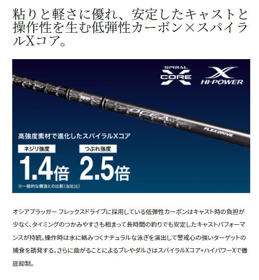 Shimano Offshore Rod 22 Ocea Plugger Flex Drive S77M (Spinning 2 Piece