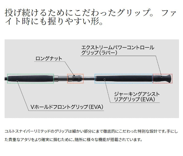 Shimano 22 Colt Sniper Limited S98XHJS (Spinning 2 Piece)