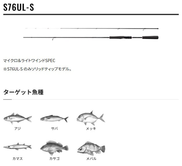 Shimano Dynadart S76UL-S(Spinning 2 Piece)