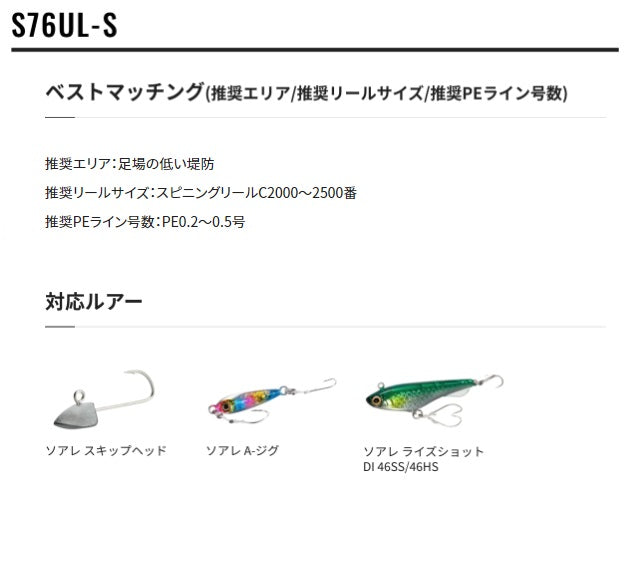 Shimano Dynadart S76UL-S(Spinning 2 Piece)