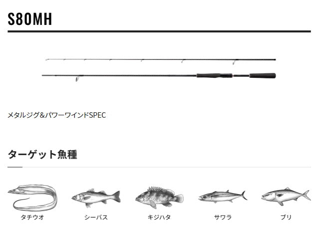 Shimano Dynadart S80MH(Spinning 2 Piece)