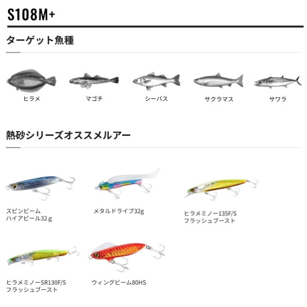 Shiamno Seabass Rod 22 Nessa BB S108M+ (Spinning 3 Piece)