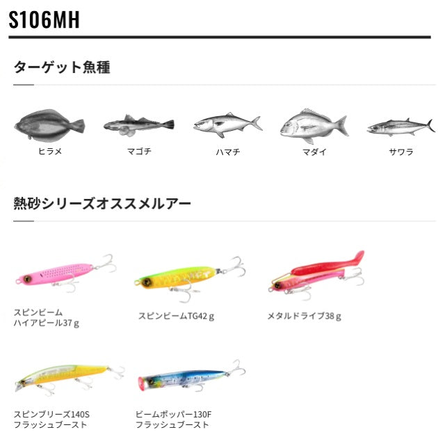 Shiamno Seabass Rod 22 Nessa BB S106MH (Spinning 3 Piece)