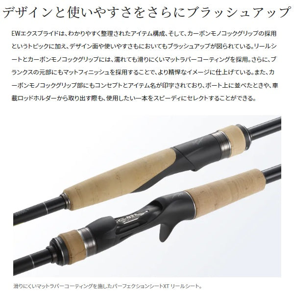 Shimano Bass Rod 22 Expride 166M-2 (Baitcasting 2 Piece)