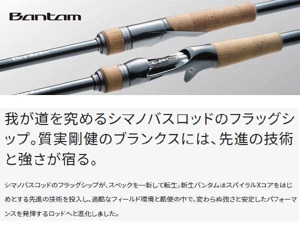 Shimano Bass Rod 22 Bantam 174MH+-G/2 (Baitcasting 2 Piece) Shimano Bass Rod 22 Bantam 174MH+-G/2 (Baitcasting 2 Piece)
