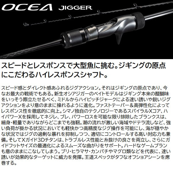 Shimano Offshore Rod 23 Ocea Jigger B 510-4 (Baitcasting 1 Piece)