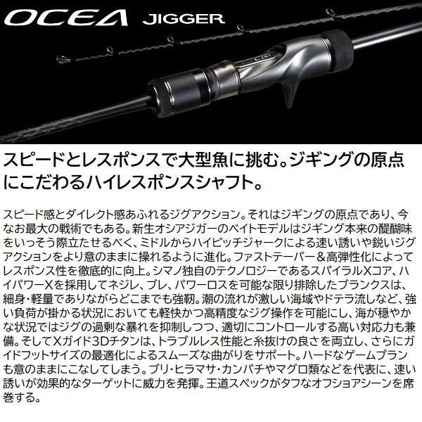 Shimano Offshore Rod 23 Ocea Jigger B 510-5 (Baitcasting 1 Piece)