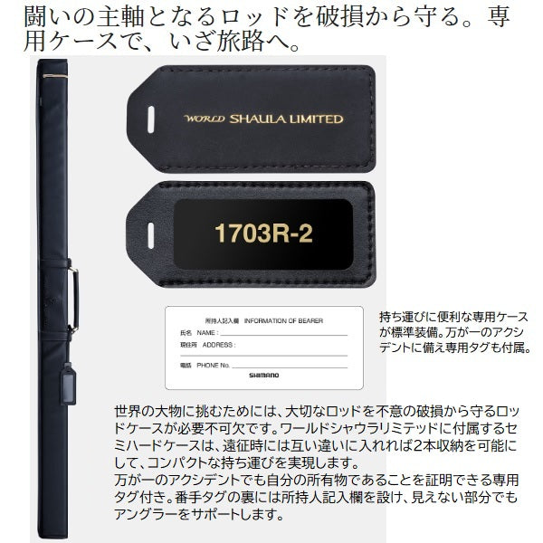 Shimano Freestyle Rod World Shaula Limited 21053R-3 (Spinning 3 piece)