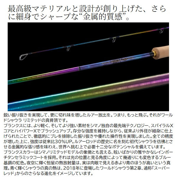 Shimano 23 World Shaula Limited 2953R-3 (Spinning 3 piece)