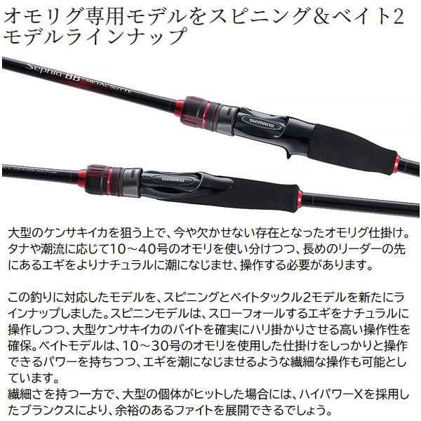 Shimano Offshore Rod 22 Sephia BB Metal Sutte F-S66ML-S (Spinning Center Cut 2 Piece)