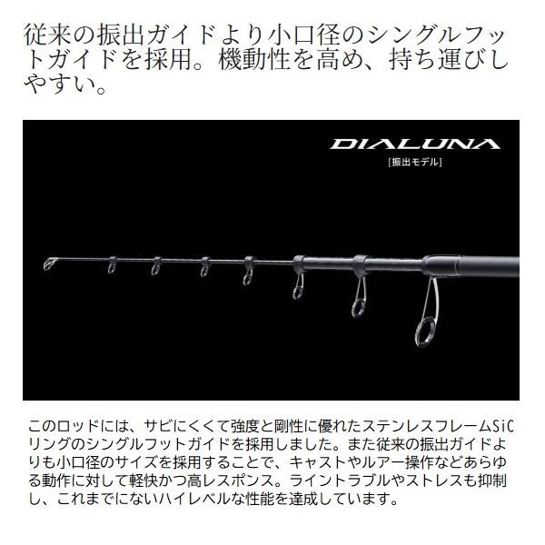 Shimano Seabass Rod 24 Dialuna S86ML-T (Telescopic 3 piece)