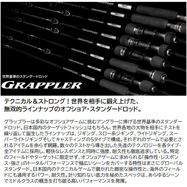 Shimano Offshore Rod 25 Grappler Type J S60-4 (Spinning 2 piece)