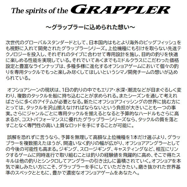 Shimano Offshore Rod 25 Grappler Type J B60-4 (Baitcasting 2 piece)