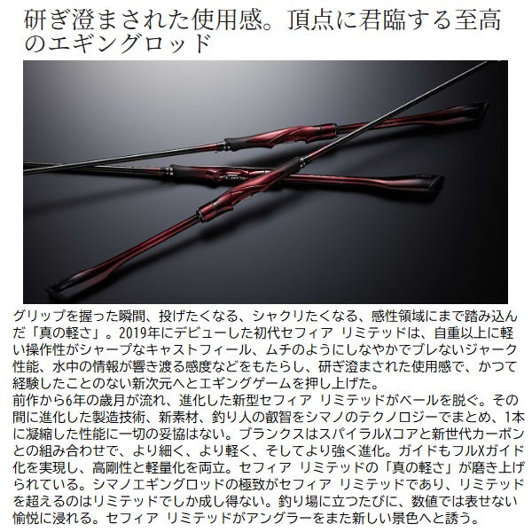 Shimano Eging Rod 25 Sephia Limited S85ML+ (Spinning 2 piece)