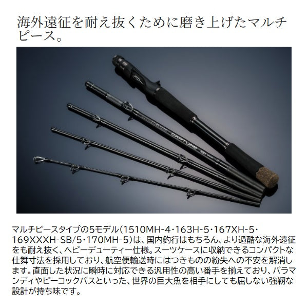 Shimano 25 Capture 264L/M2 (Spinning 2 piece)