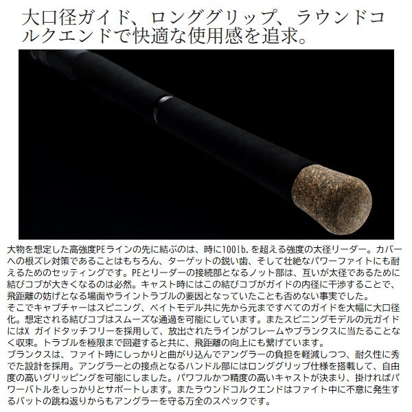 Shimano 25 Capture 1711H-SB/2 (Baitcasting 2 piece)