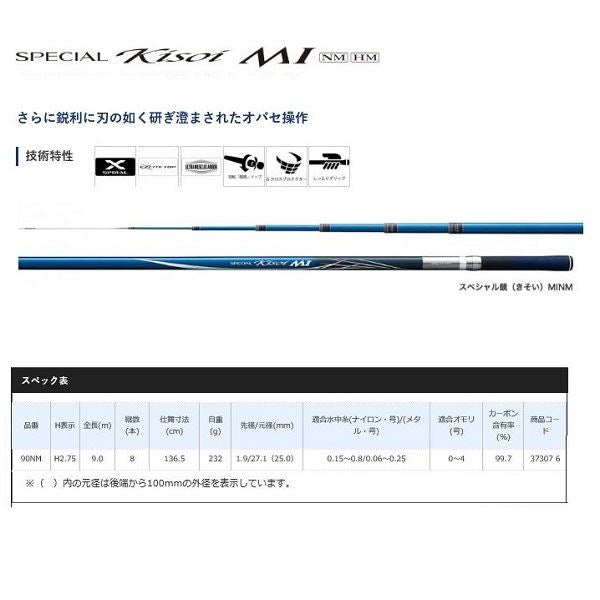 Shimano Special Kisoi MI H2.75-90NM (Telescope 8 Piece)