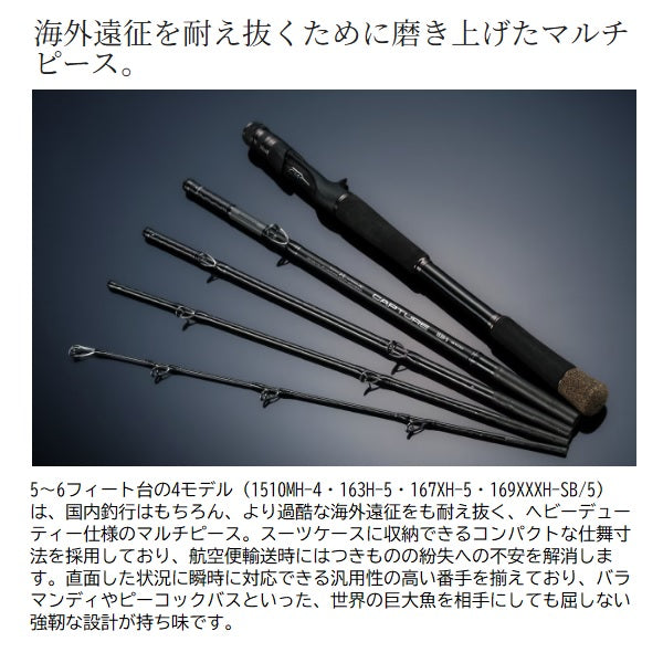 Shimano 25 Capture 163H-5 (Baitcasting 5 piece)