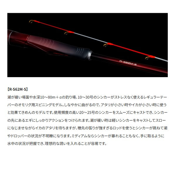 Shimano Offshore Rod 25 Sephia Limited Metal Sutte R-S62M-S (Spinning 3 piece)