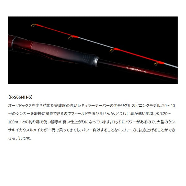 Shimano Offshore Rod 25 Sephia Limited Metal Sutte R-S66MH-S (Spinning 3 piece)