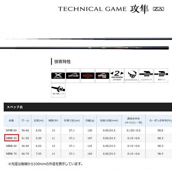 Shimano Technical Game Kousyun S Kocho 55Za (11Piece)