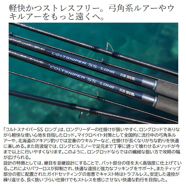 Shimano Shore Jigging Rod 25 Colt Sniper SS Long S130 (Spinning 3 piece)