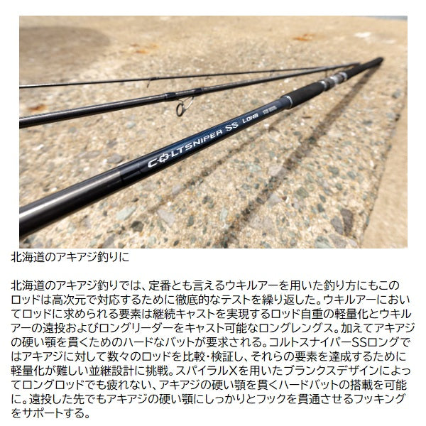 Shimano Shore Jigging Rod 25 Colt Sniper SS Long S120 (Spinning 3 piece)