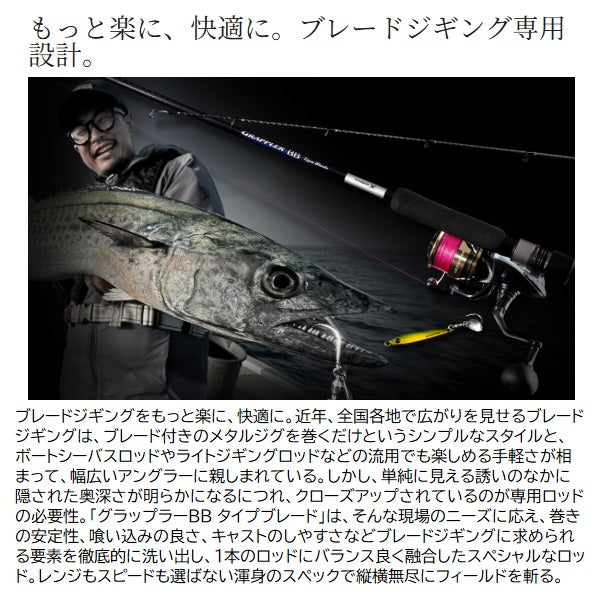 Shimano Offshore Rod 25 Grappler BB Type Blade S70-0 (Spinning 2 piece)