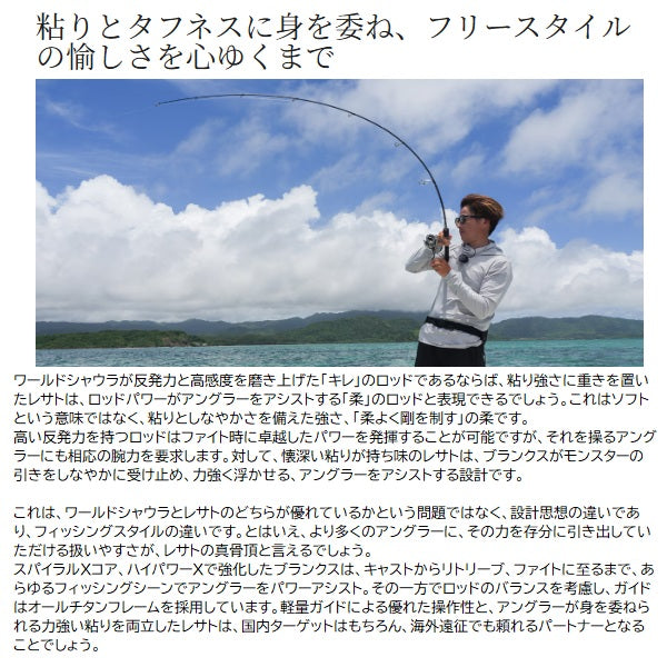 Shimano Freestyle Rod 25 Lesath 1651R-2 (Baitcasting 2 piece)