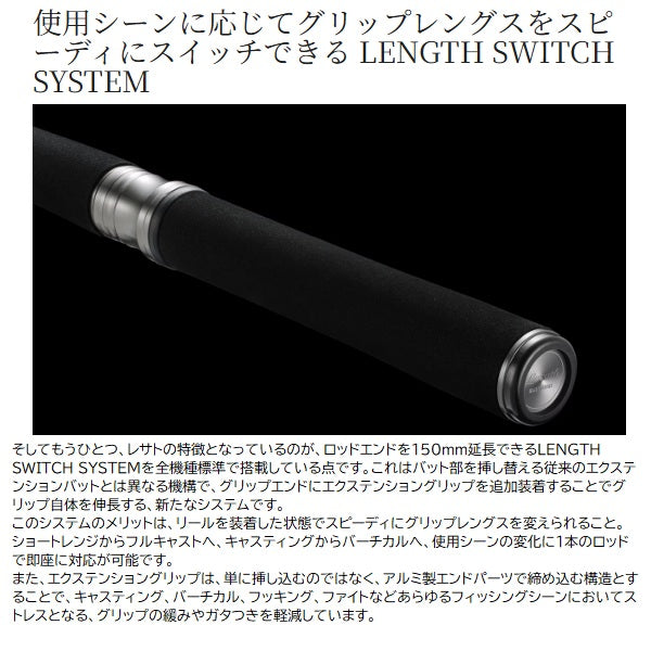 Shimano Freestyle Rod 25 Lesath 1651R-2 (Baitcasting 2 piece)