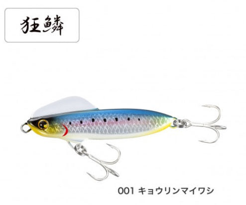 Shimano Wing Beam 80HS XG-880U Sardine Edition 001 Sardine