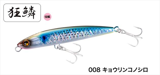 Shimano Drift Swimmer 2 100HS OL-210Q 008 Kyorin Konoshiro