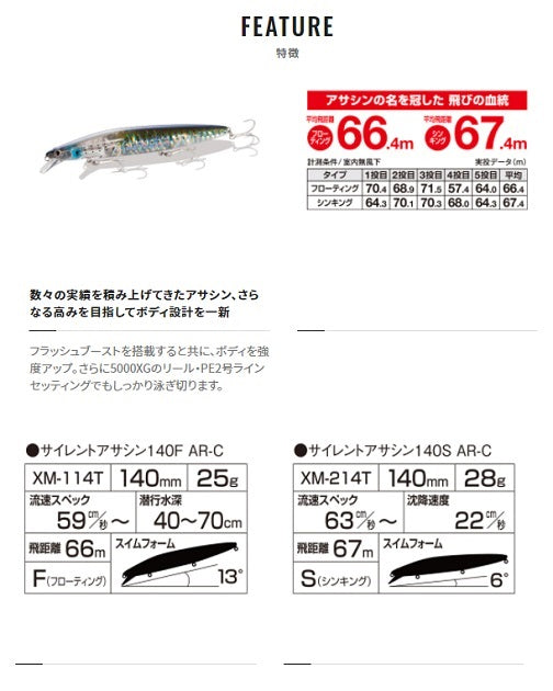 Shimano Exsence Silent Assassin 140F AR-C Flash Boost XM-114T 009 F Torin Sardine