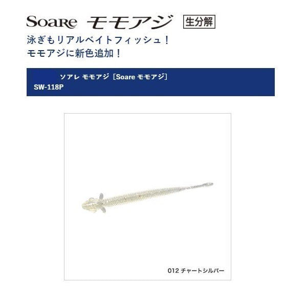 Shimano Worm SW-118P Soare Momoaji 1.8inch 012 Chart Silver