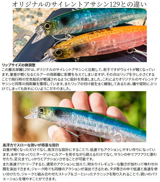 Shimano Seabass Lure XM-X12V Strike Fantasy Fujigoro Sardine 129F 006