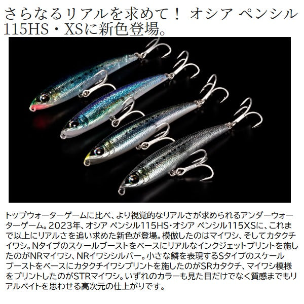 Shimano SeaBass Lure PB-215N Ocea Pencil 115HS 011 NR Maishashi