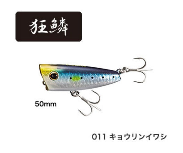 Shimano Brenious Rise Pop 50F OP-150Q Kyorin Sardine 011