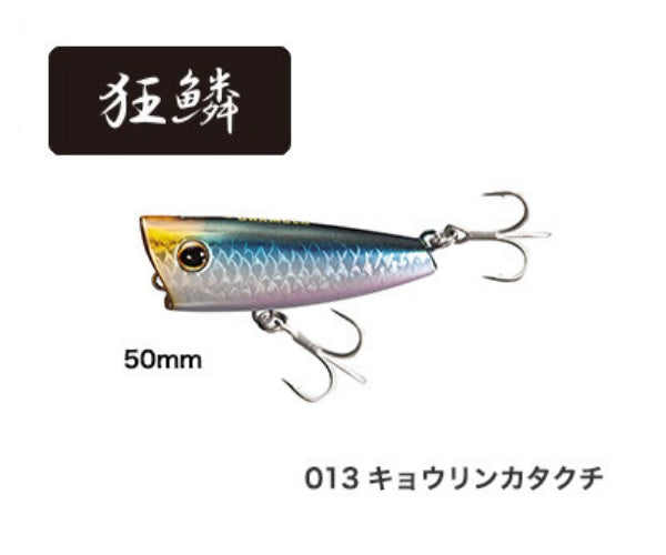 Shimano Brenious Rise Pop 50F OP-150Q Japanese Anchovy 013