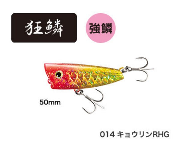 Shimano Brenious Rise Pop 50F OP-150Q Kyorin RHg 014