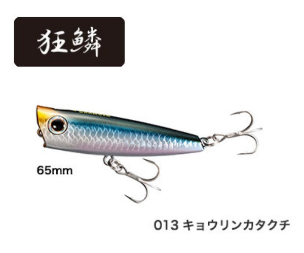 Shimano Brenious Rise Pop 65F OP-165N Anchovy 013