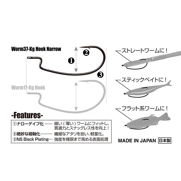 Decoy Worm Hook 37 Kg Hook Narrow #2/0