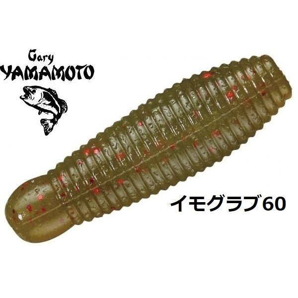 Smith Worm Gary Yamamoto Imo Grub 60 #357 Light Green Pumpkin/Small Red flake