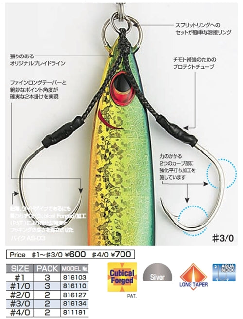 Decoy Assist Hook DJ-88 Twin Pike #3/0