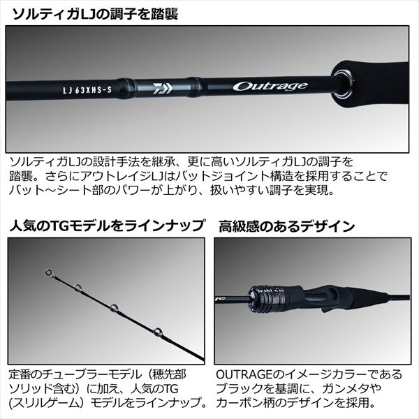 Daiwa Offshore RodOutrage LJ 62HB TG (Baitcasting 2 Piece)