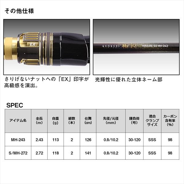 Daiwa Boat Rod Kyokuei Hirame EX MH-243 (2 Piece)