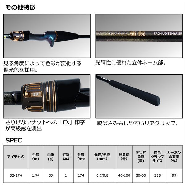 Daiwa Boat Rod Kyokuei Tachiuo Tenya SP EX 82-174 (1 piece)