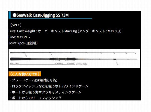 Yamaga Blanks Offshore Rod Sea Walk Cast Jigging SS 73M (Spinning 2 Piece)